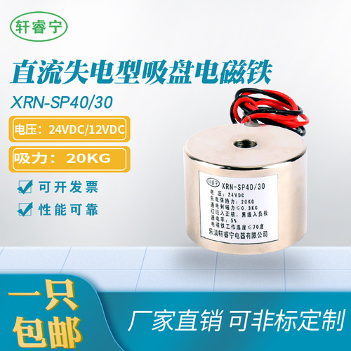 断电有磁失电型电磁铁40/30 45/30 85/65 150/62自保持吸盘可定制