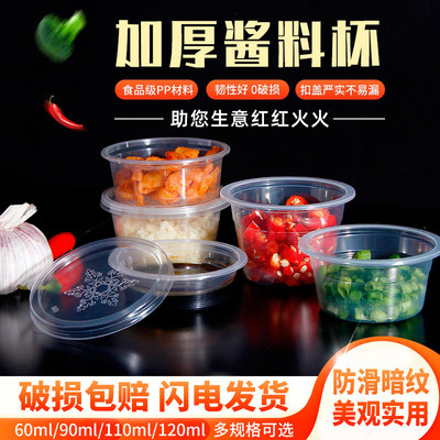 一次性酱料盒子打包盒外卖调料盒带盖透明蘸醋辣椒酱油杯密封便携
