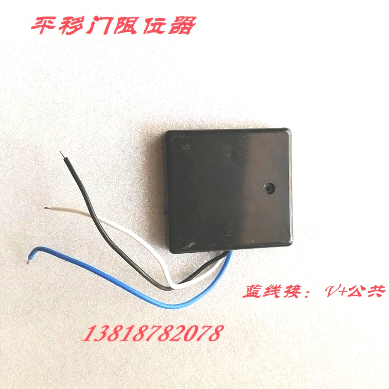 平移门限位器电动门磁感应开关自动推拉门磁铁支架干簧管行程磁棒