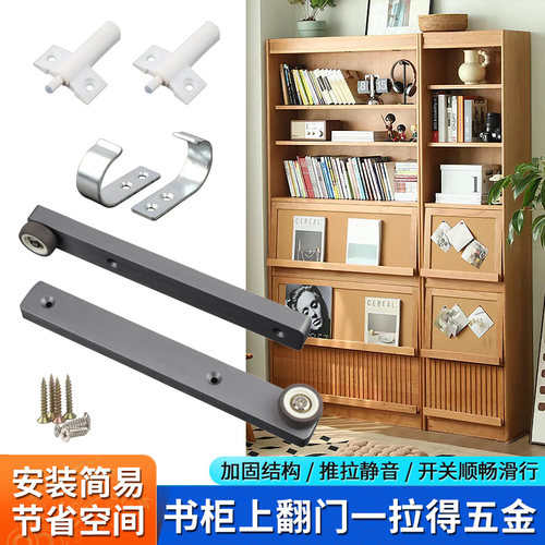 倾斜书柜门空调上翻隐藏门一拉得轨道折叠回旋门顶装滑轨五金配件