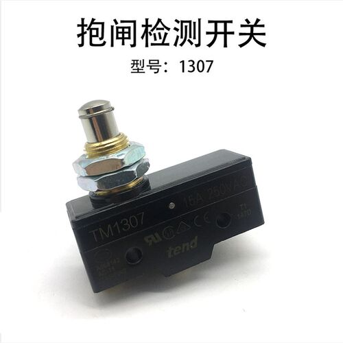 电梯配件/TM1307/TM-1307微动行程抱闸开关 蒂森电梯抱闸检测开关