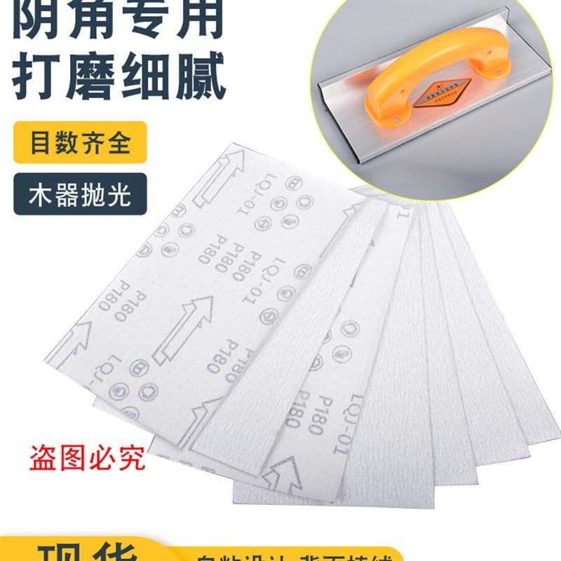 自粘植绒白色长条砂纸打磨抛光墙面家具阴角自粘砂架干磨砂纸片