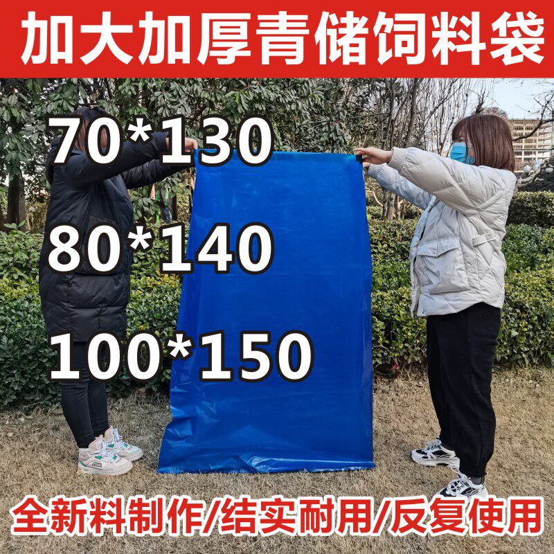 青储发酵饲料袋大号加厚秸秆草料专用密封袋养牛羊蓝色塑料发孝袋