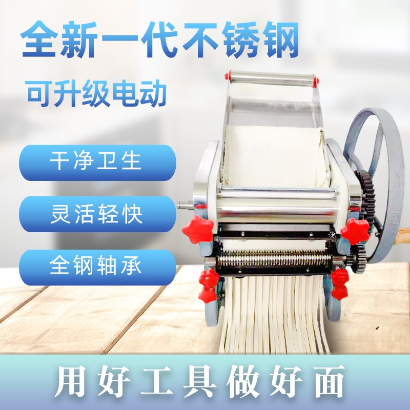 全新一代不锈钢手摇压面条机家用小型擀面多功能饺子皮机可升电动