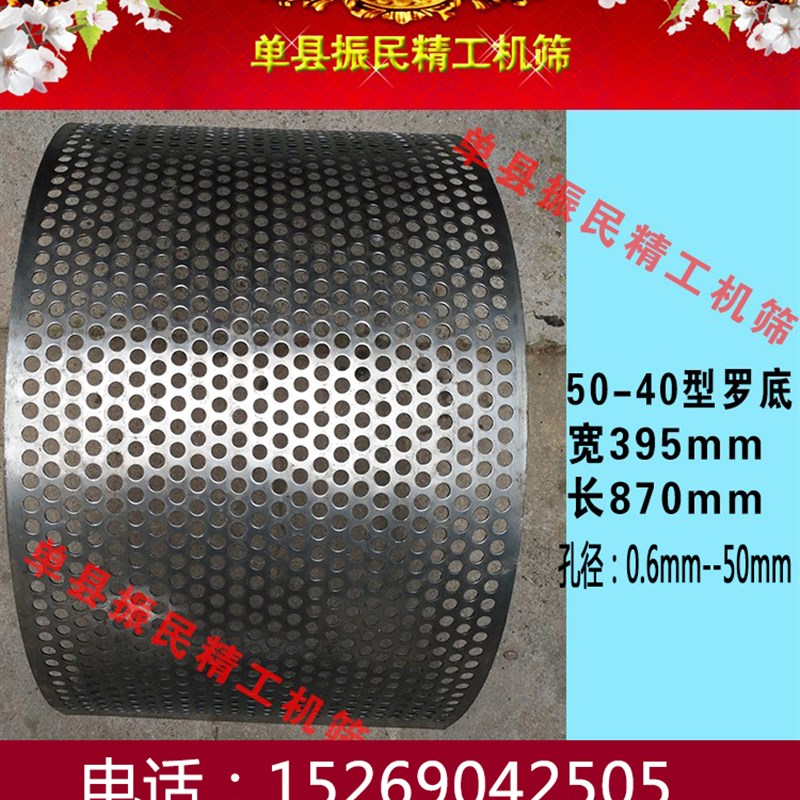 50-40粉碎机筛网 加厚筛片饲料机罗底罗片筛子饲料粉碎机配件锤片