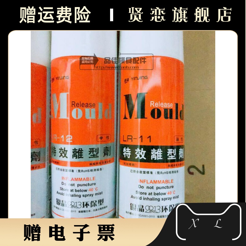 银晶脱模剂离型剂环保脱模剂干性LR12中性12油性LR11