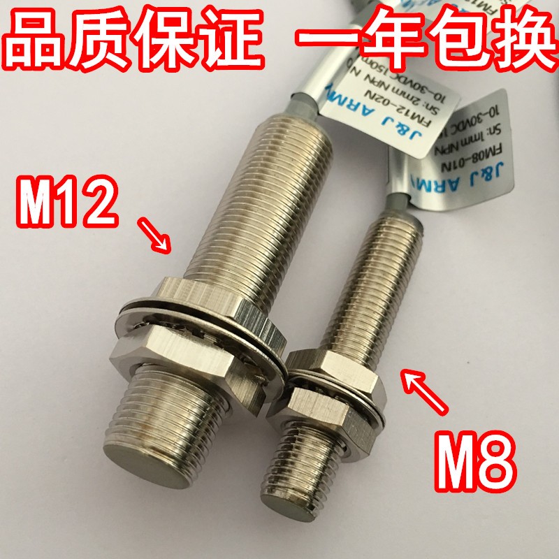 接近开关FM08-01N NPN常开直流三线24V 金属感应探头定位传感器