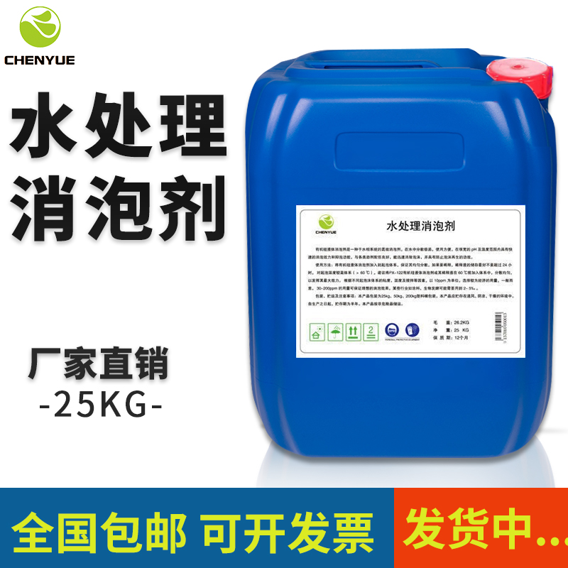 水处理消泡剂污水处理纺织化泡液造纸干洗店涂料有机硅除泡切削液