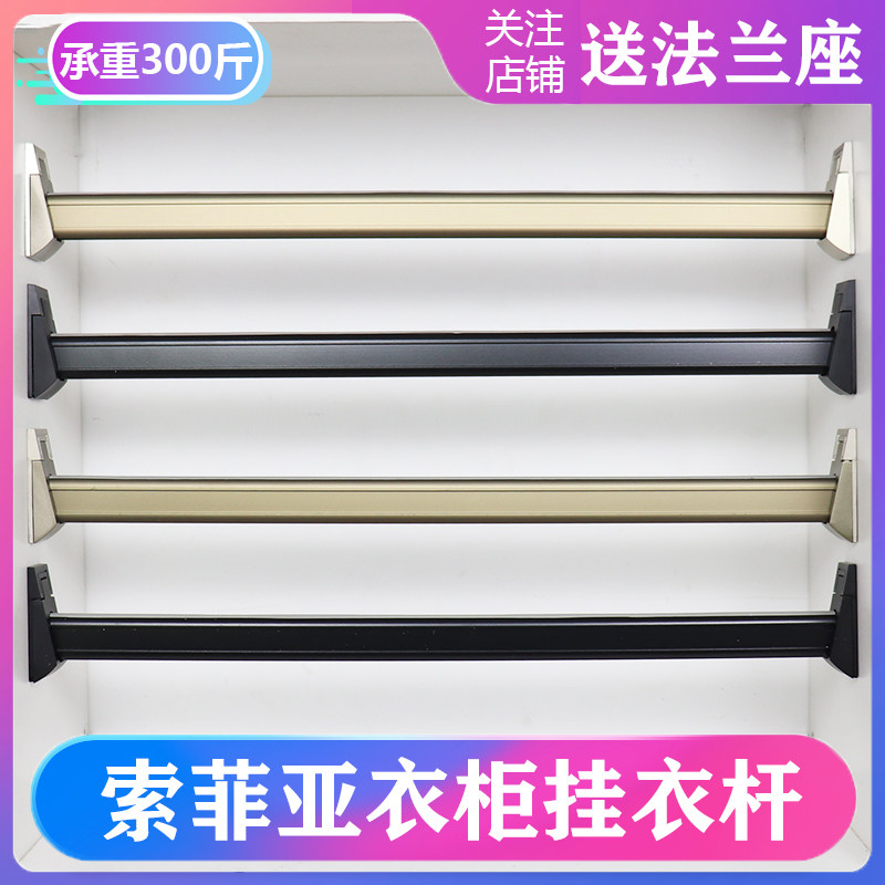 索菲亚衣通定制尺寸加厚静音防滑耐磨衣柜挂衣杆衣托家具五金配件