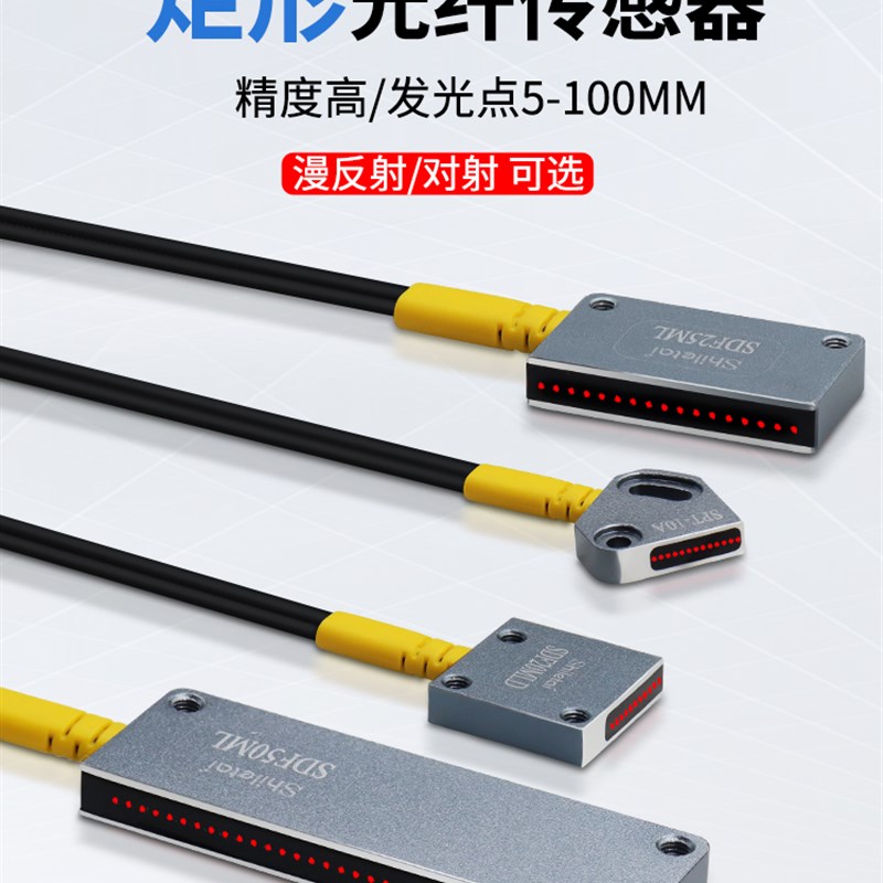 矩形光纤传感器区域检测对射感应开关漫反射光电栏光幕感应器