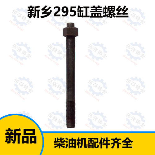 黄河290新乡TY295 双缸柴油机10根缸盖螺丝 缸头拖拉机配件