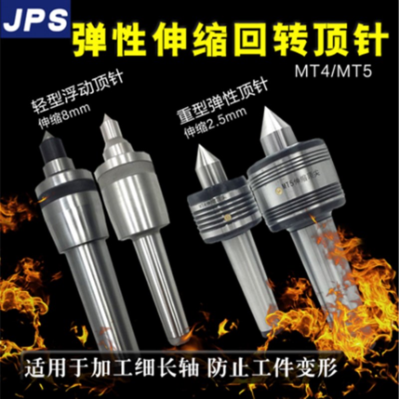 弹性伸缩回转顶尖车床用莫氏柄MT3/MT4/MT5加工细长轴浮动 顶针