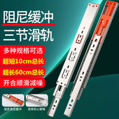 抽屉轨道滑道滑轨阻尼缓冲三节橱柜衣柜不锈钢静音滚珠导轨家用装