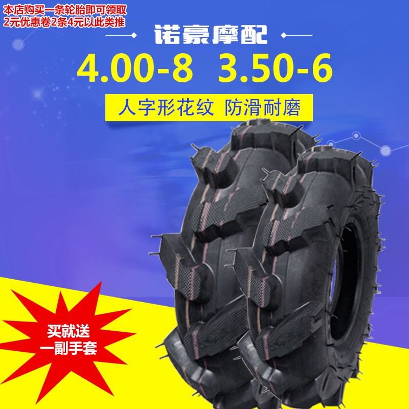 拖拉机轮胎农用胎人字350/3.50/400/4.00-8-6手推车微耕机旋耕机