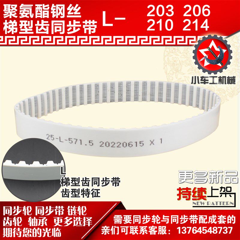 小车工聚氨酯钢丝同步带203L 206L 210L 214L PU皮带