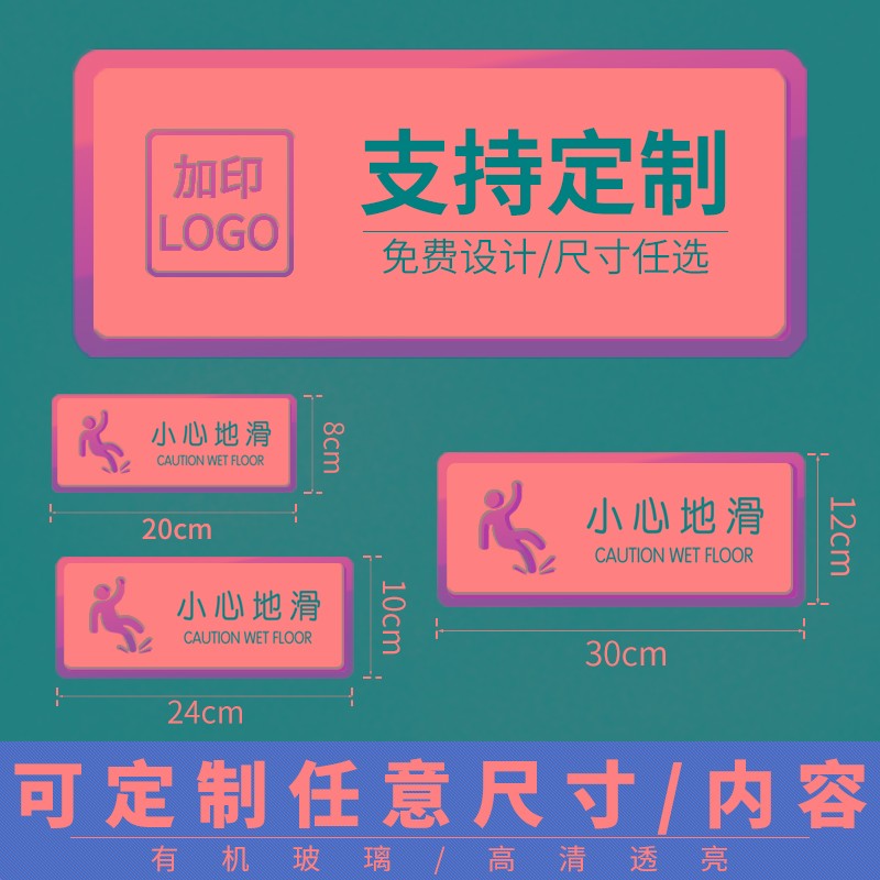 小心地滑台阶提示牌指示牌警示贴当心碰头撞头滑倒小心玻璃标识贴
