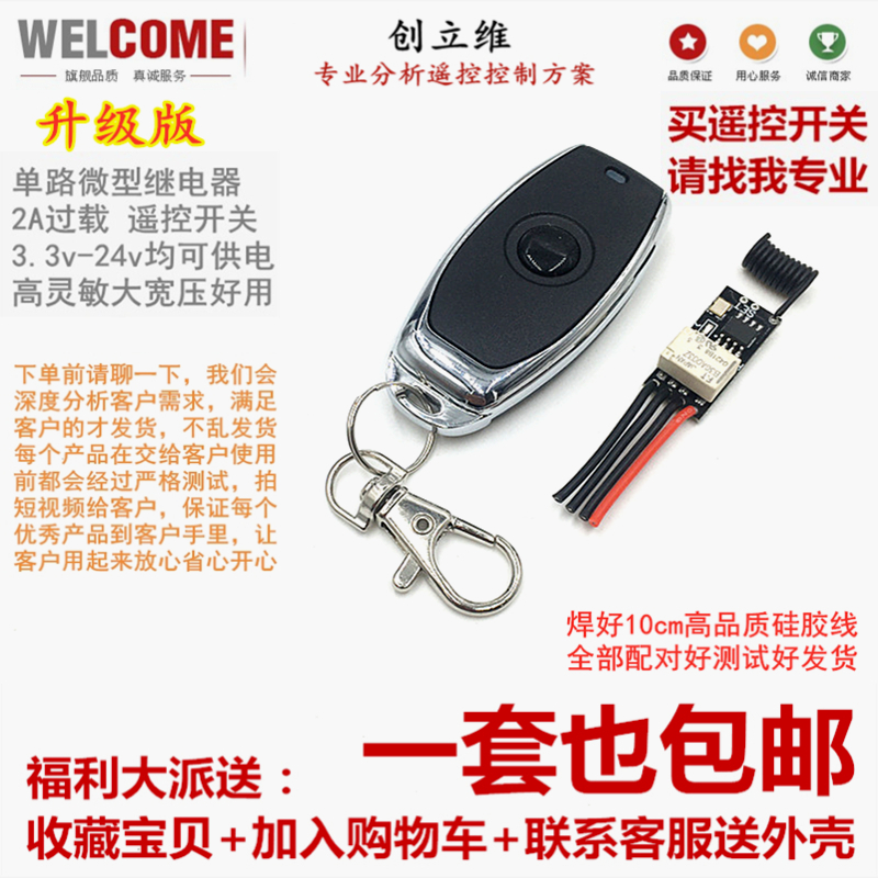 微型控制板遥控开关导通代替按钮3.3-24v 信号线切换