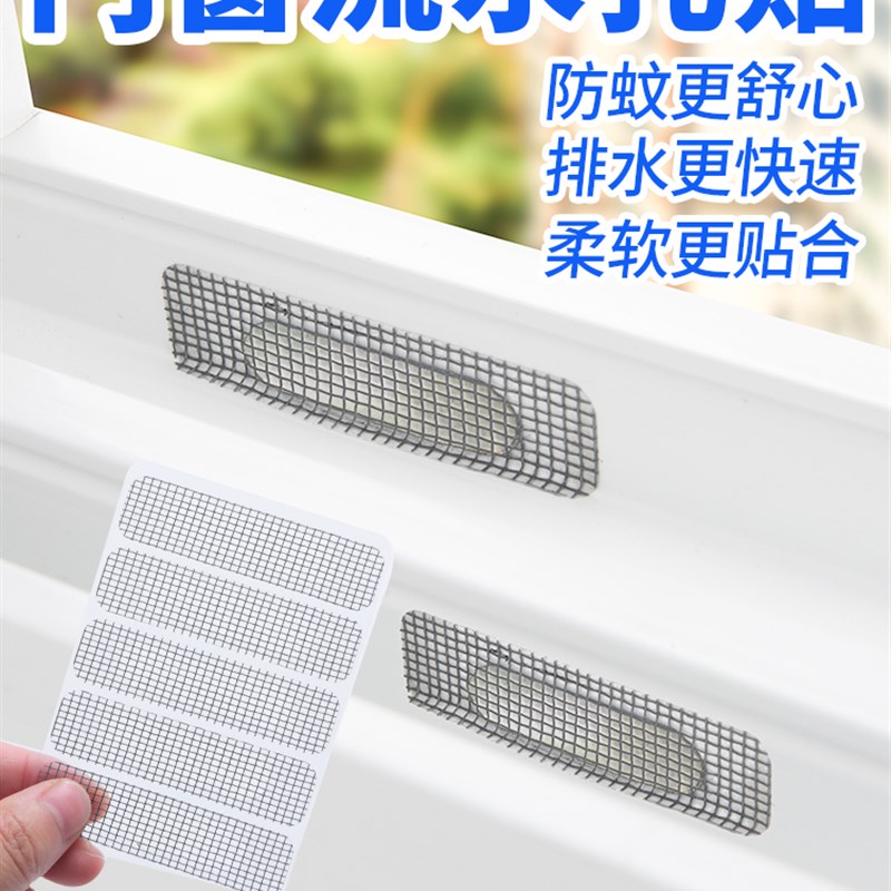 纱窗纱门防蚊虫修补贴门帘补洞贴 纱窗贴修补 门窗流水孔防蚊贴