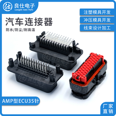 ECU连接器776163-1密封防水接插件35芯776164-1/776231-1板端接线