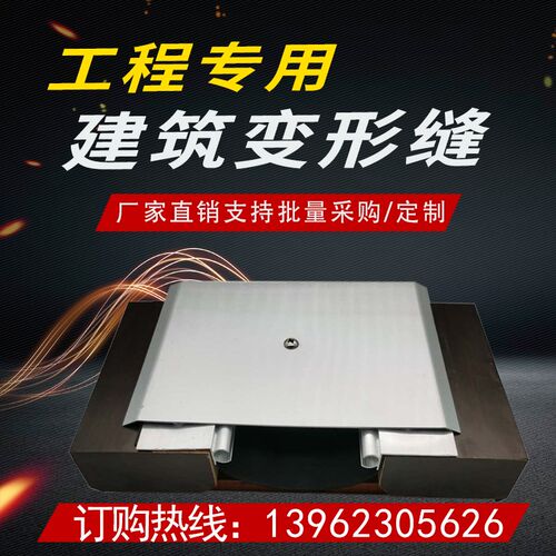 建筑变形缝厂家不锈钢楼地面抗震沉降缝内外墙铝合金盖板型伸缩缝 - 封面
