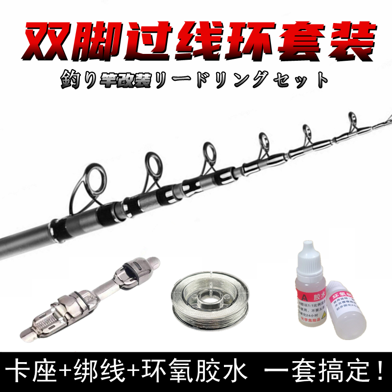 黑双脚导环套装过线环路亚导线环路滑远投环手竿前打改装陶瓷全套