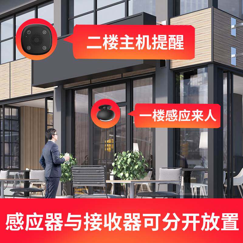 分体式您好欢迎光临电子迎宾器无线红外进门店铺感应门铃疫情防控