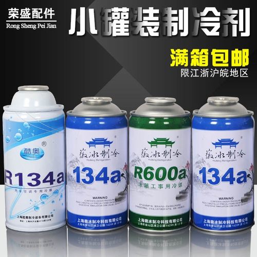 空调制冷剂R410雪种冷媒R134a 空调加氟制冷剂 R22空调剂氟利昂