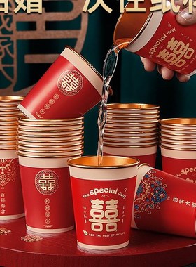 结婚纸杯一次性喜杯子婚礼敬茶水杯加厚婚宴红色家用茶杯用品大全