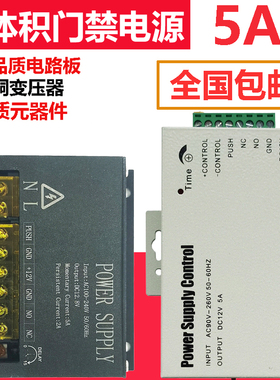 小体积门禁电源12V5A电源控制器门禁机变压器10A机箱110V电源板