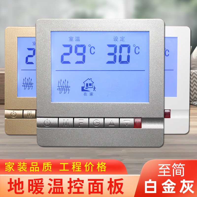 地暖温控面板控制器分集水器地暖控制面板灰色金色地暖开关温控器