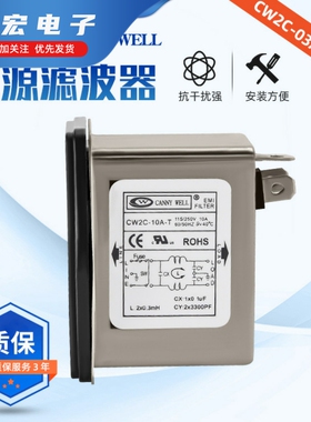 台湾50/60赫兹CW2C-03A-T滤波器 CW2C-10A-T电子元件电源滤波器