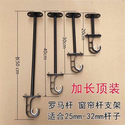 加长窗帘杆顶装支架罗马杆顶装加长支架窗帘杆底座托杆子窗帘固定