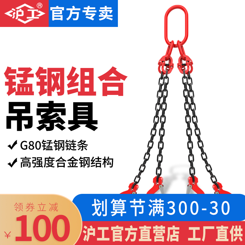 沪工起重吊索具链条吊钩挂钩铁链子吊具索具组合G80锰钢吊装吊链