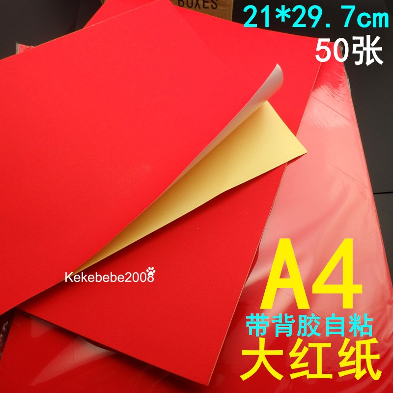 A3A4大红正红色贴纸不干胶纸广告纸打印复印大红贴纸A3自粘大红纸