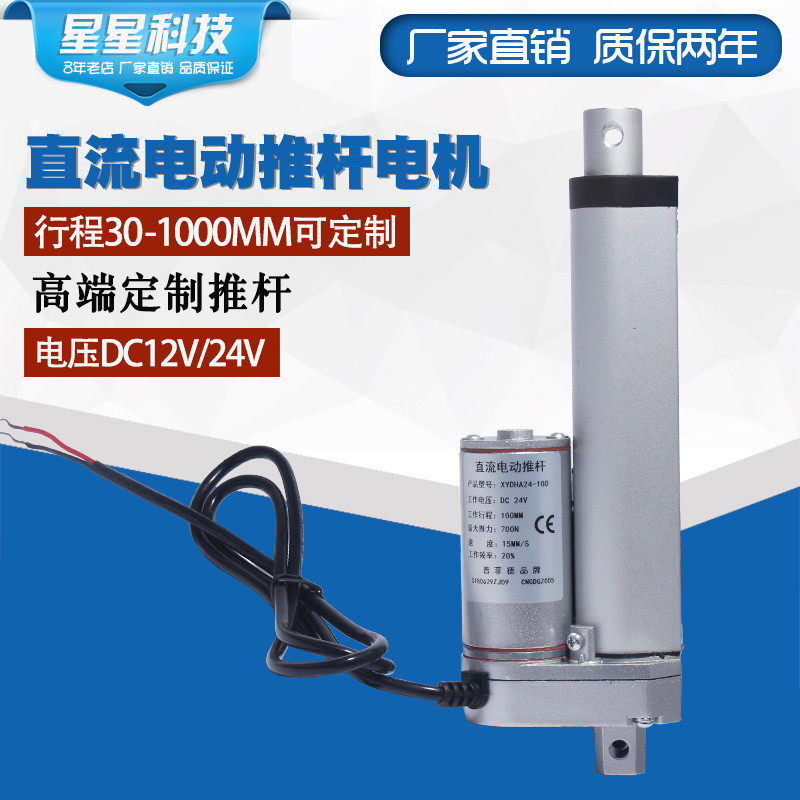 50-500mm小型直流电动推杆电机12v24v工业级往复大推力伸缩杆马达
