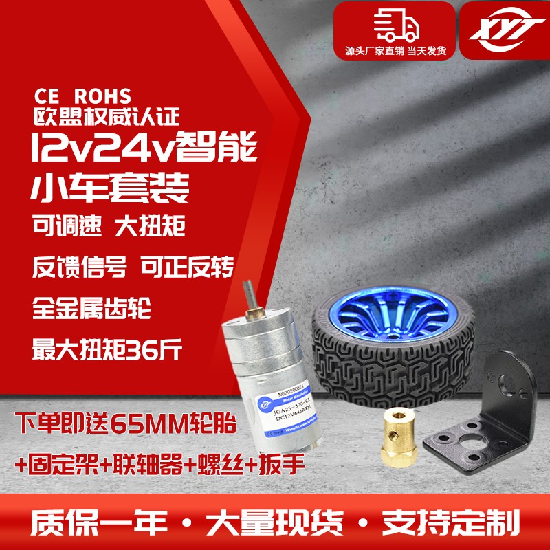 25-370微型直流减速电机12v24v智能小车套装马达配件联轴器车轮胎