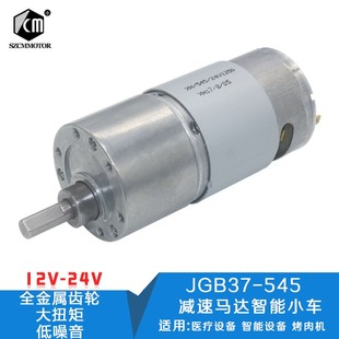 JGB37 微型直流齿轮减速电机低速电机 545减速马达智能小车12V24V