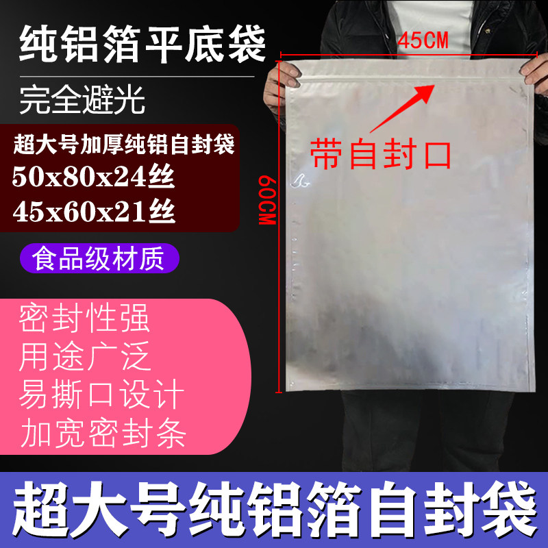纯铝箔袋自封袋大号特大50X80锡箔纸袋自封口密封猫狗粮茶叶避光