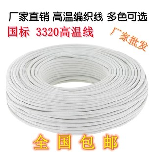 2.5 6平方玻璃纤维编织硅胶耐 1.5 国标3320高温线镀锡铜芯1