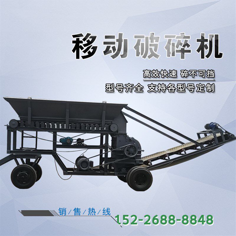 小型移动破碎机制沙机鹅卵石青石制砂机建筑垃圾粉碎机粉煤粉土机