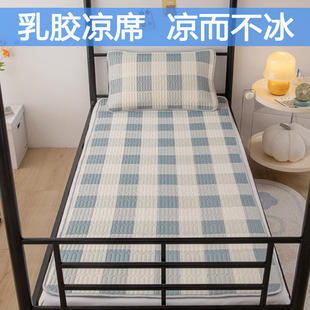 单人宿舍冰丝乳胶凉席可水洗学生寝室上下铺软席子夏天空调席 夏季