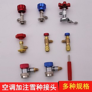 加雪种转换快速接头家用汽车空调r134加氟冷媒工具开瓶器套装维修