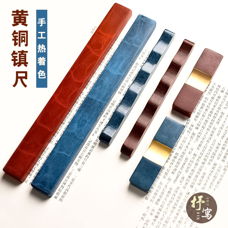 黄铜镇尺书法镇纸压纸压书镇热着色纯铜笔搁笔山笔架笔托文房用品