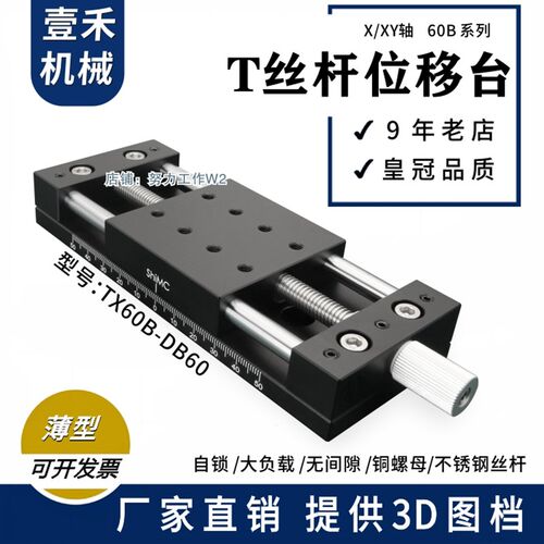 高精密滑块60B薄模组手动滑台X轴T型丝杆光轴导轨XY轴 行程30-150