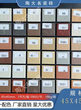 外墙瓷砖45*45 73*73纸皮砖釉面马赛克砖彩色亮面小区阳台幼儿园
