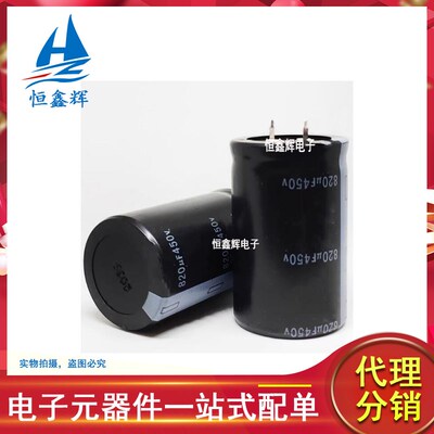 450v820uf 新货硬脚 铝电解电容器 柜机空调主板 规格:35*60
