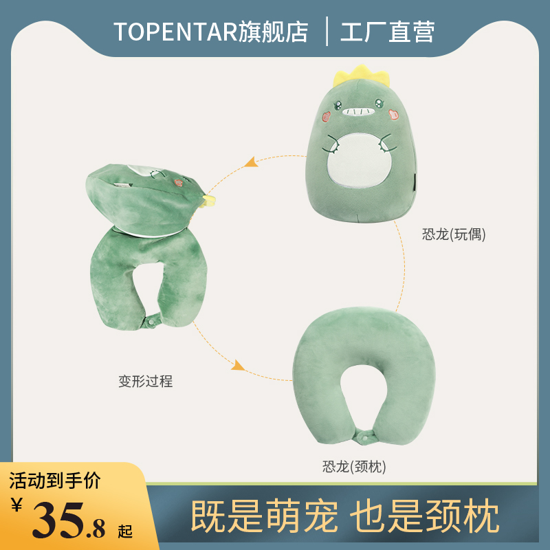 u型枕恐龙可爱颈枕变形护颈枕脖子靠枕旅行飞机脖枕午睡枕头u形