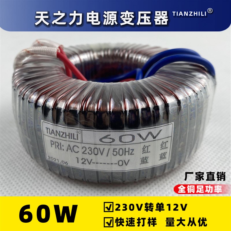 60W变压器12V/15V/18V/24V/26V/28V/30V 纯铜设备电源 电压可定制
