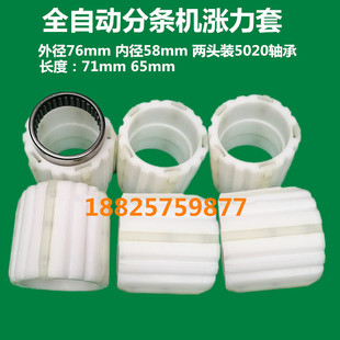 全自动分切机分条机内衬轴承轴套塑胶衬套寸套涨力套弹力套胀紧套