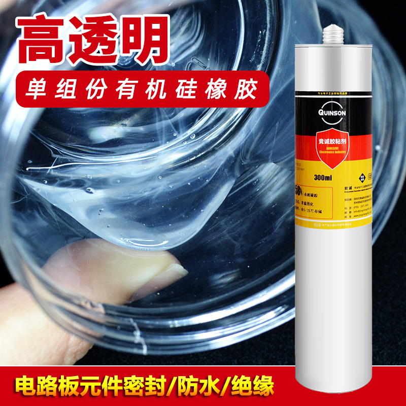 透明有机硅橡胶单组份电子元件电路板防水密封绝缘浅层灌封胶H590